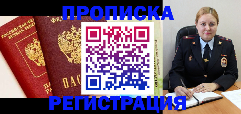 прописка в Кирсанове
