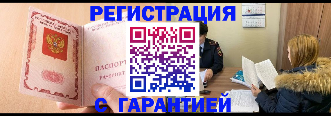 временная регистрация адрес в Кирсанове